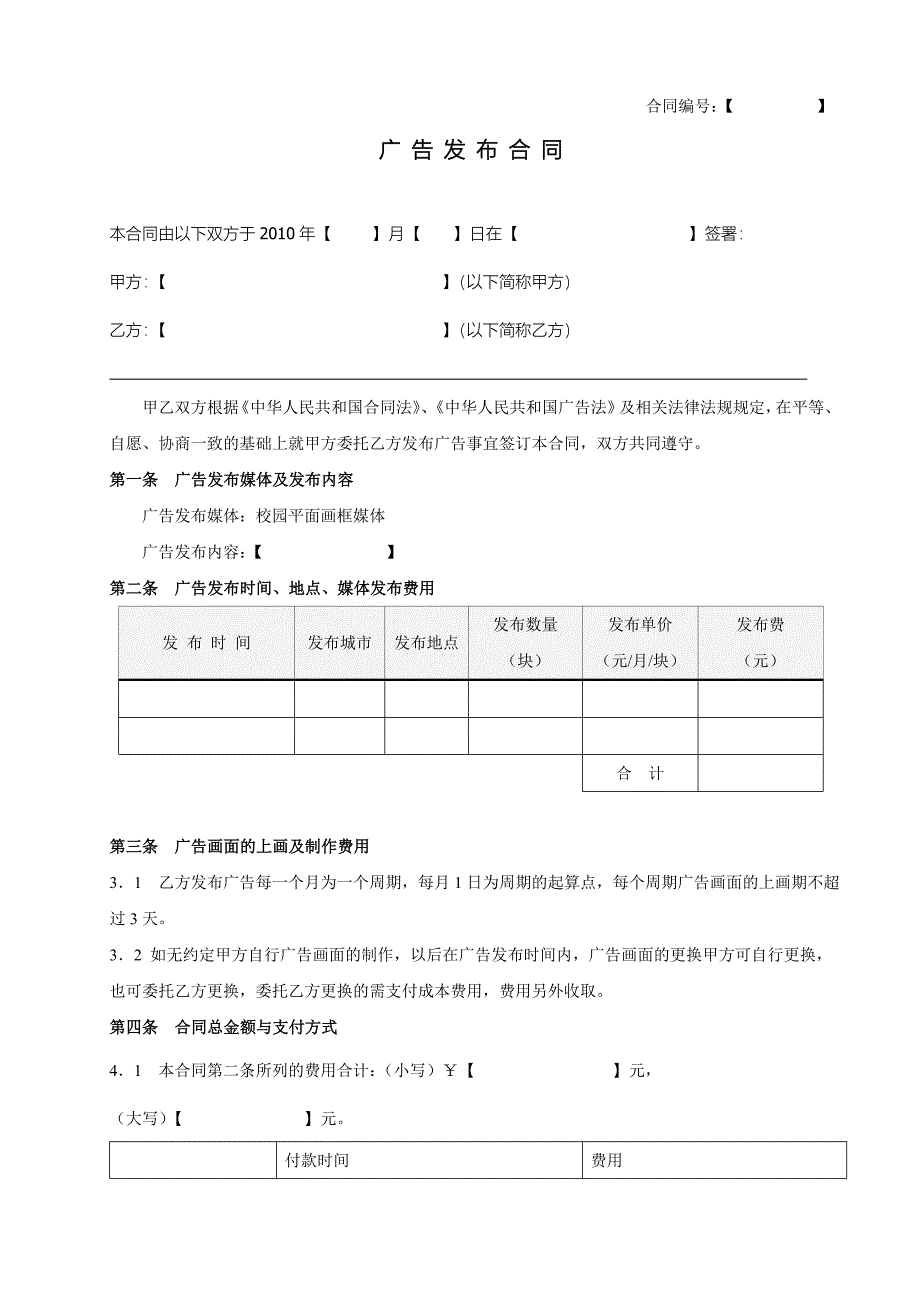 校园广告发布合同2.doc_第1页