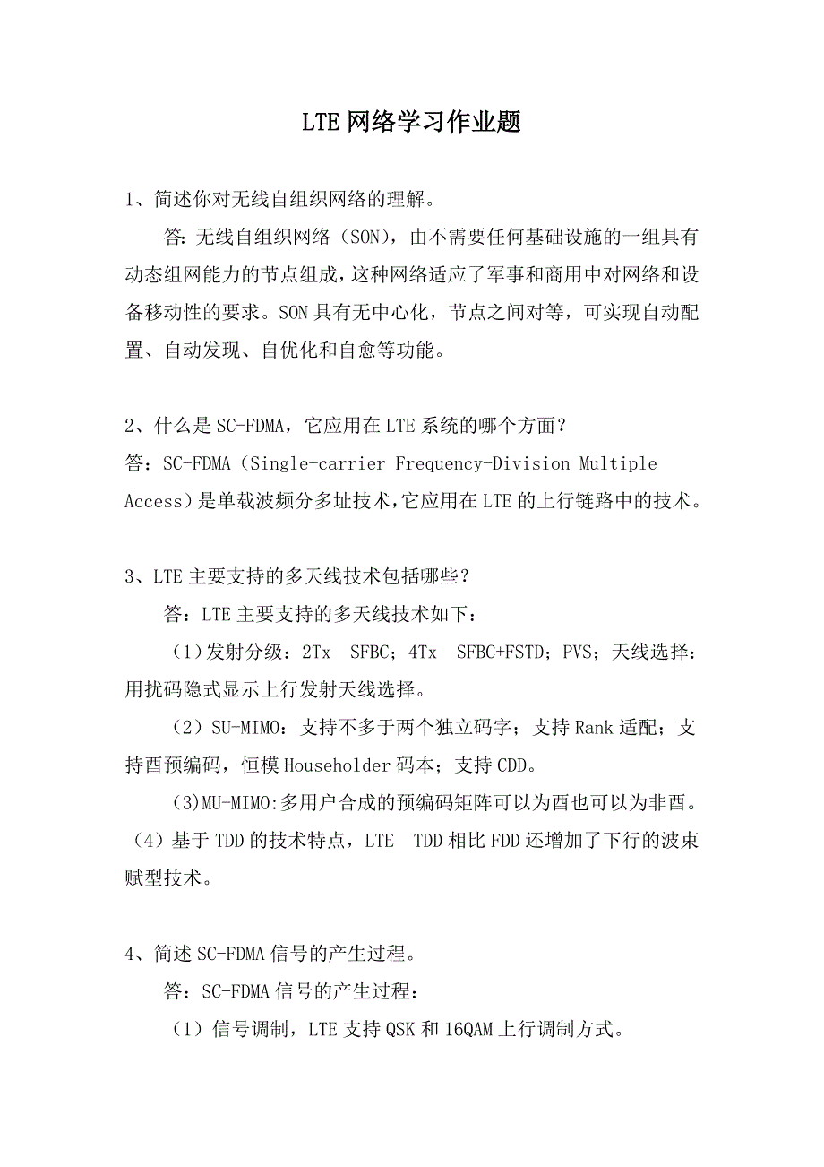 通信与广电专业一级建造师继续教育(LTE+物联网)网络学习作业题_第4页