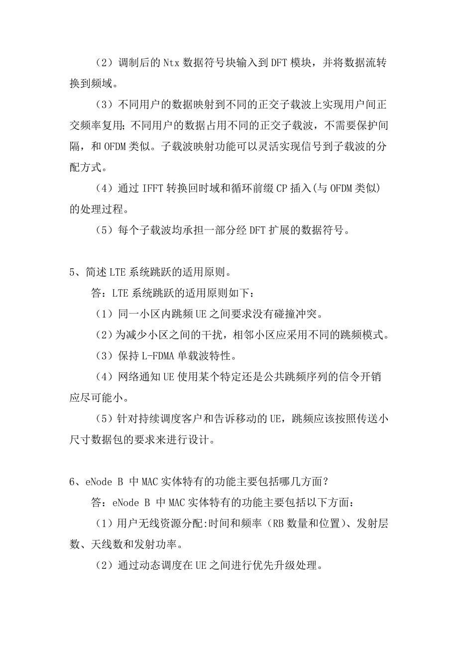 通信与广电专业一级建造师继续教育(LTE+物联网)网络学习作业题_第5页