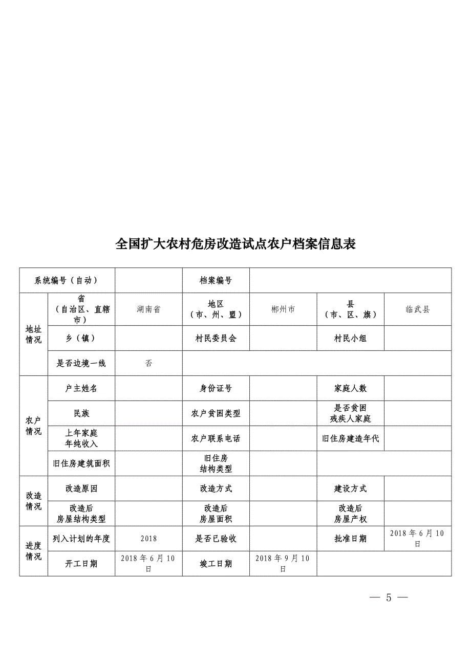 新的纸质一户一档表_第5页