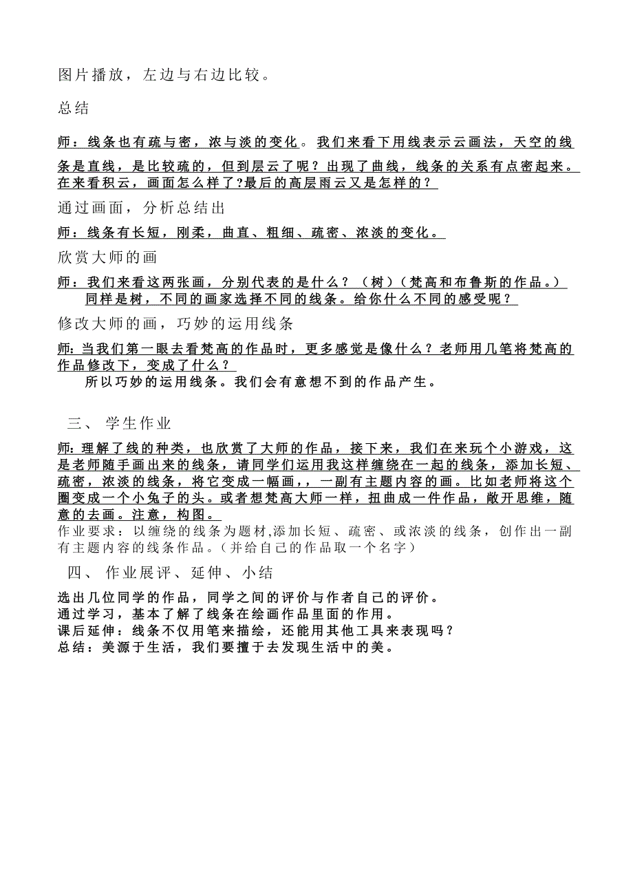 线条的魅力教案_第3页