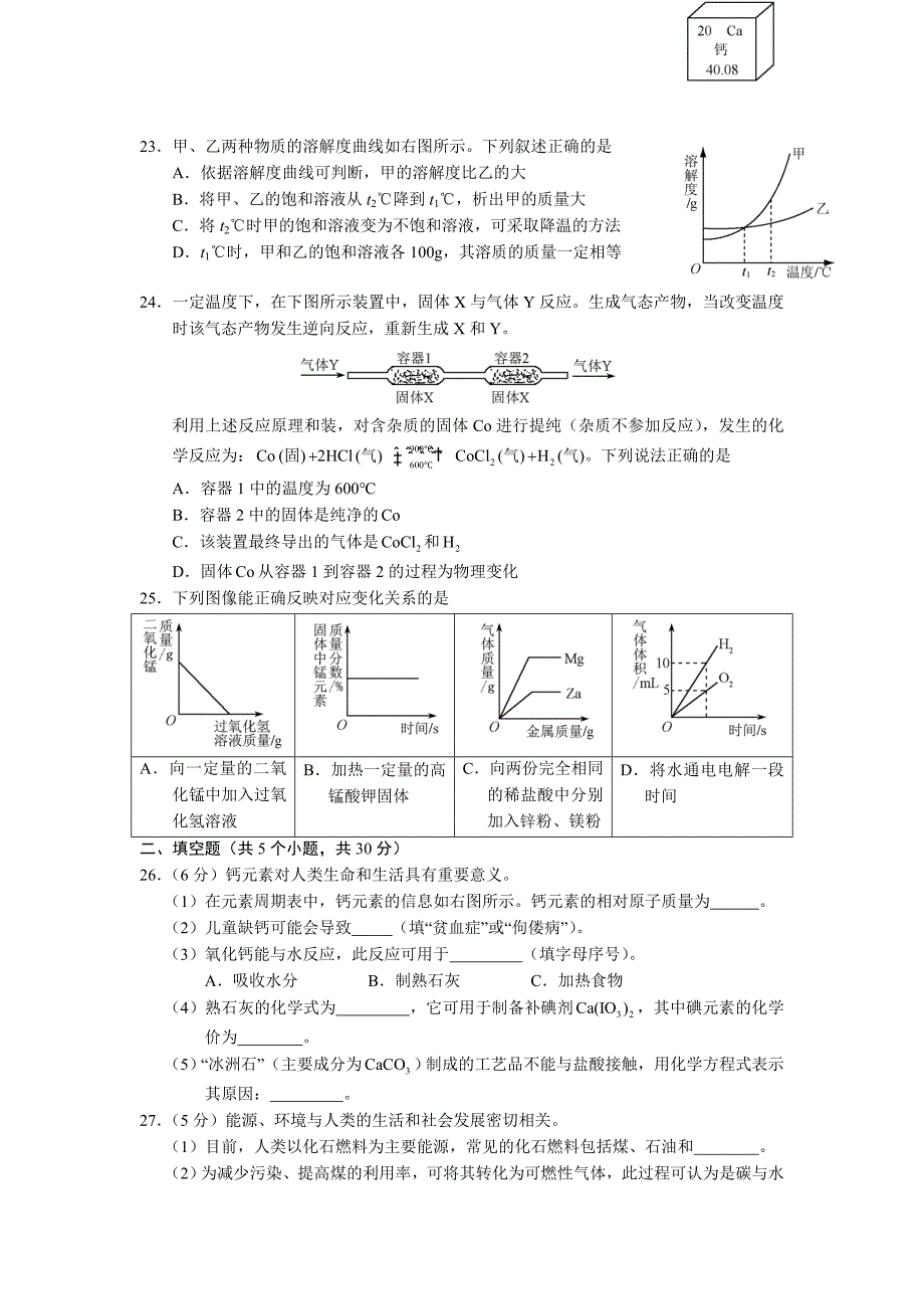 2012年北京市高级中等学校招生考试_第3页