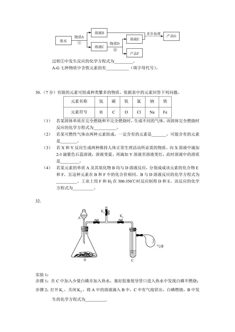 2012年北京市高级中等学校招生考试_第5页