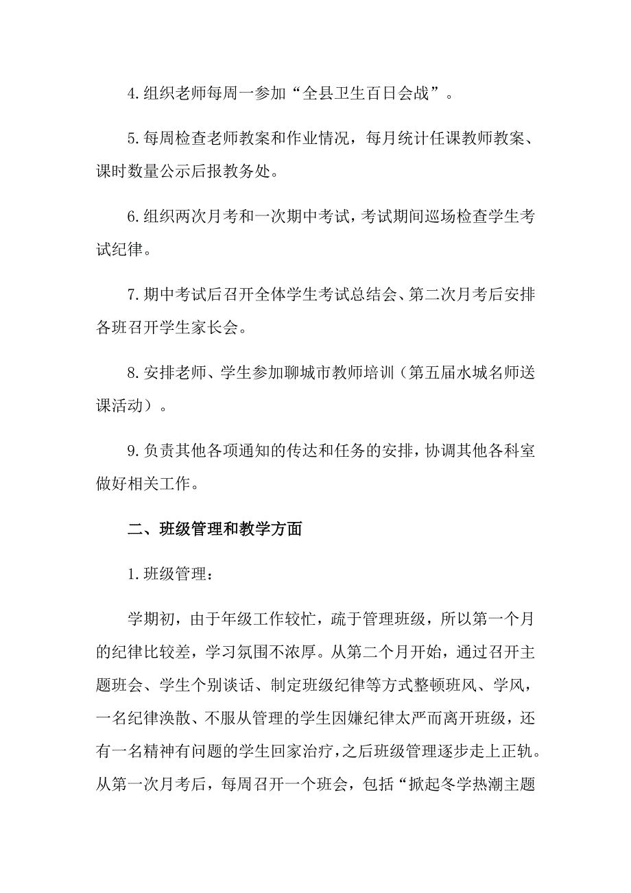 教师月份述职报告_第2页