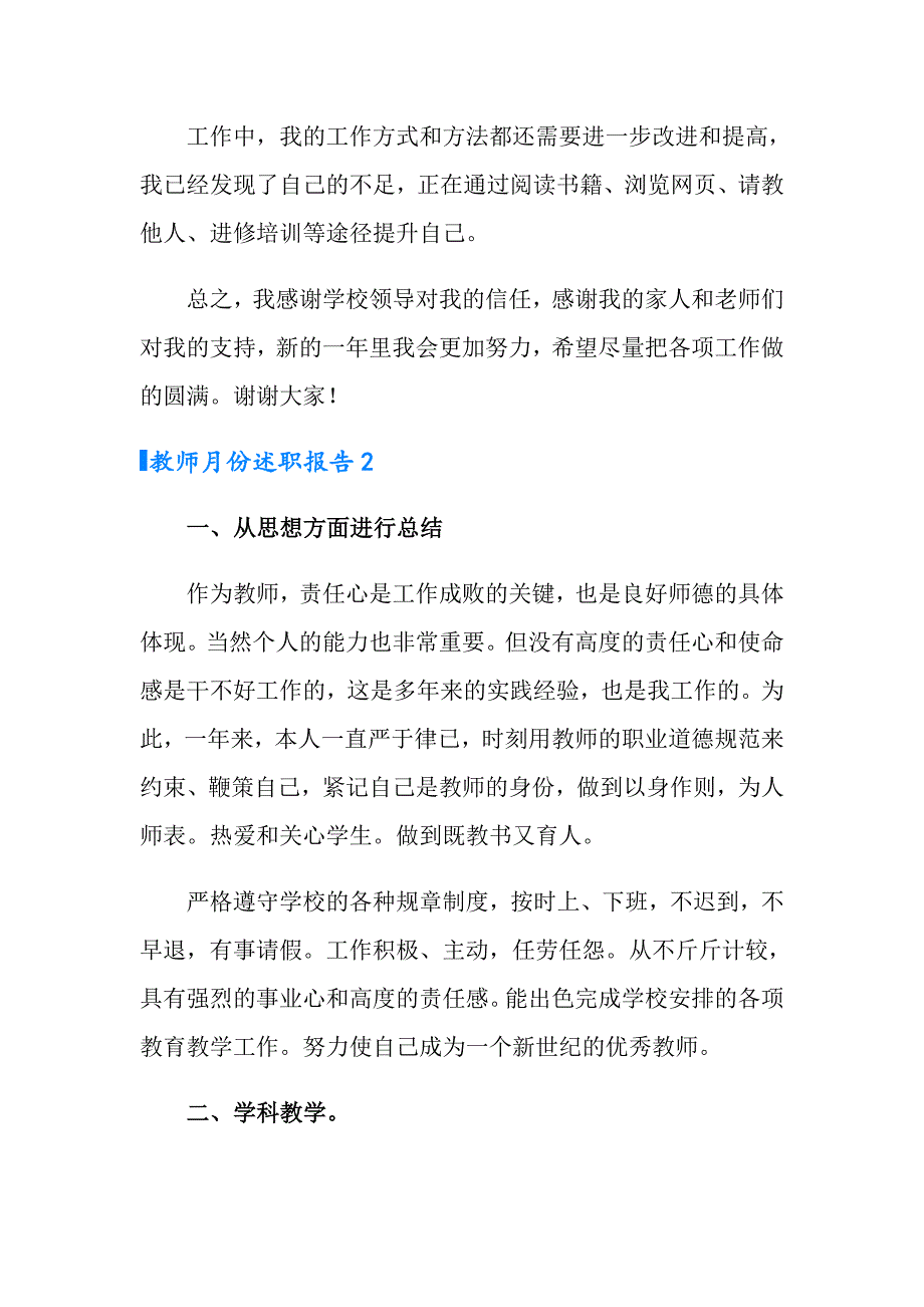 教师月份述职报告_第4页