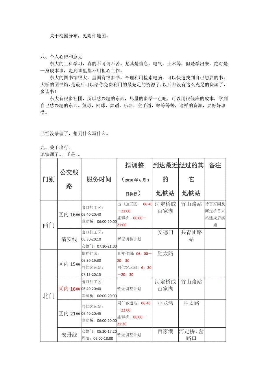 东南大学10级新生指导——晓风拙笔.doc_第5页