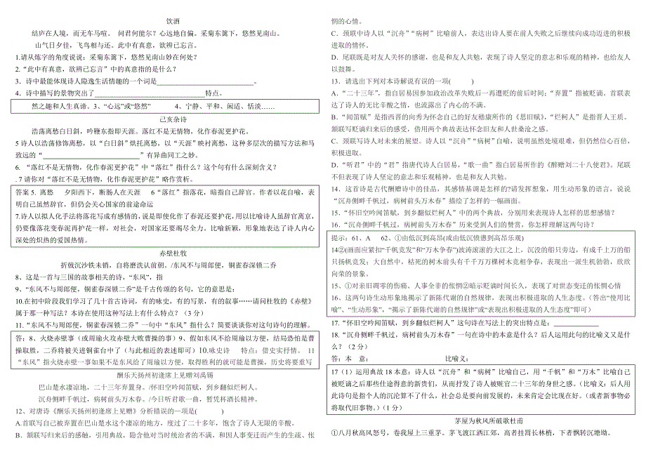 八下课内诗词练习题_第1页