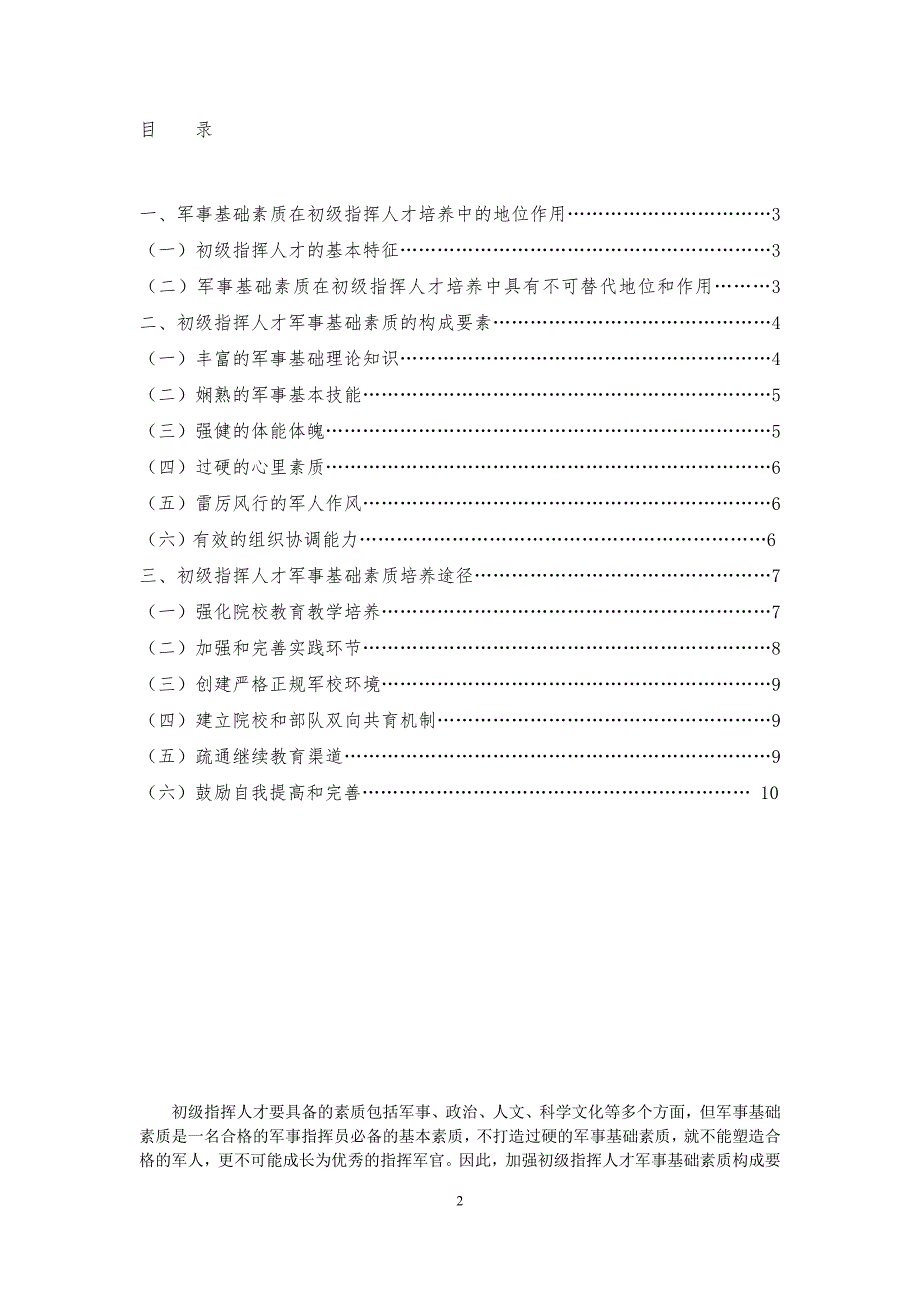 浅议初级指挥人才军事基础素质构成与培养_第3页