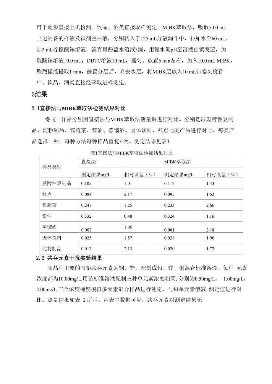 火焰原子吸收测铅_第5页