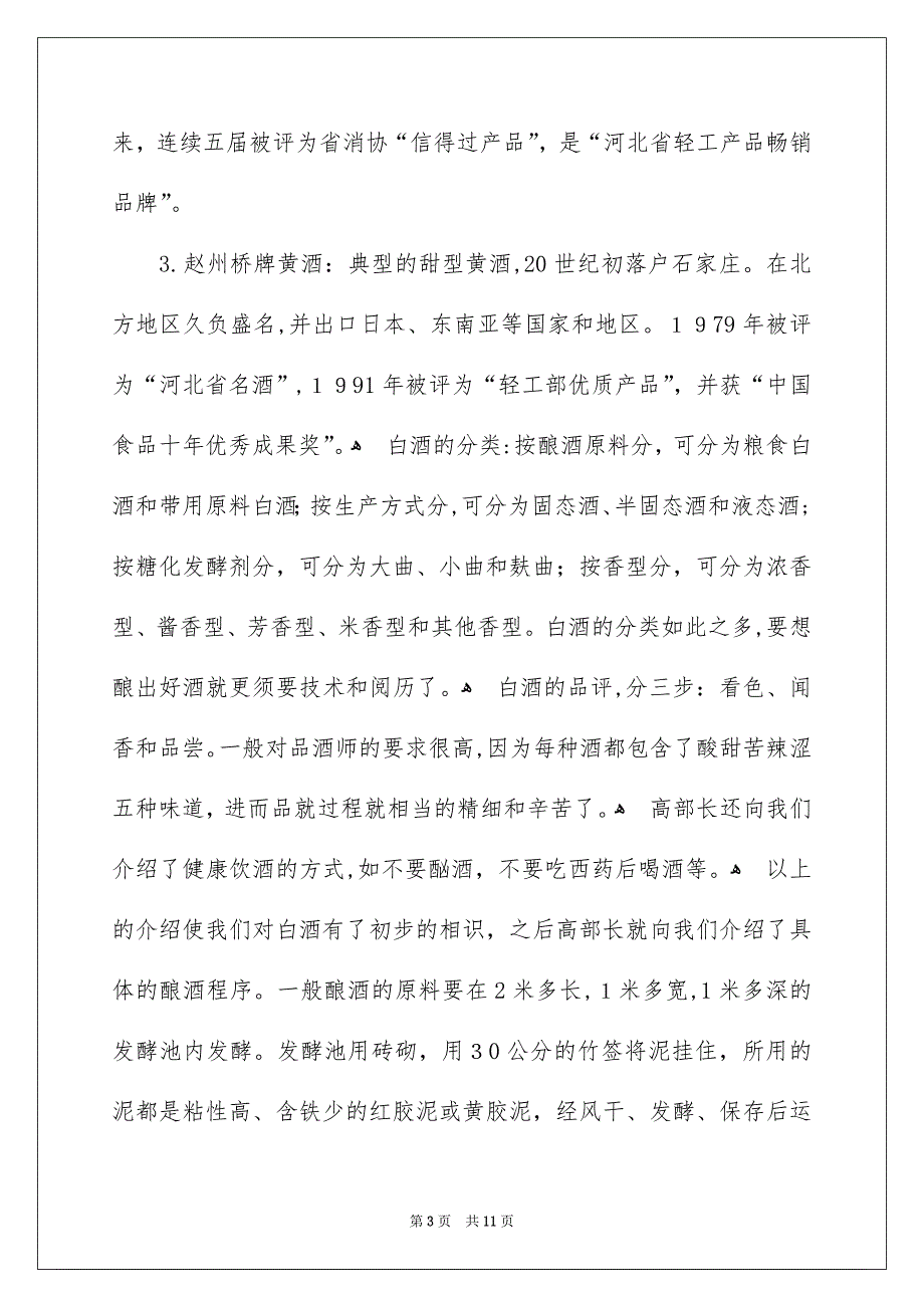 酒厂参观实习报告_第3页