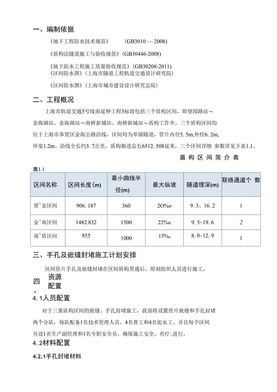 管片嵌缝及手孔封堵施工方案_第5页