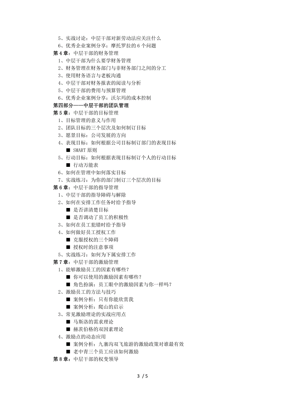 中层管理人员素质培养_第3页