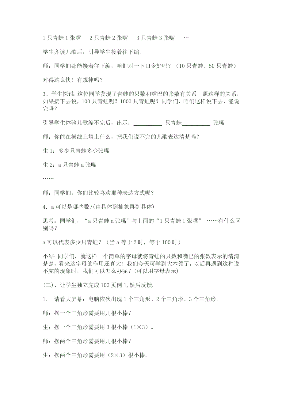 用字母表示数教案.doc_第2页