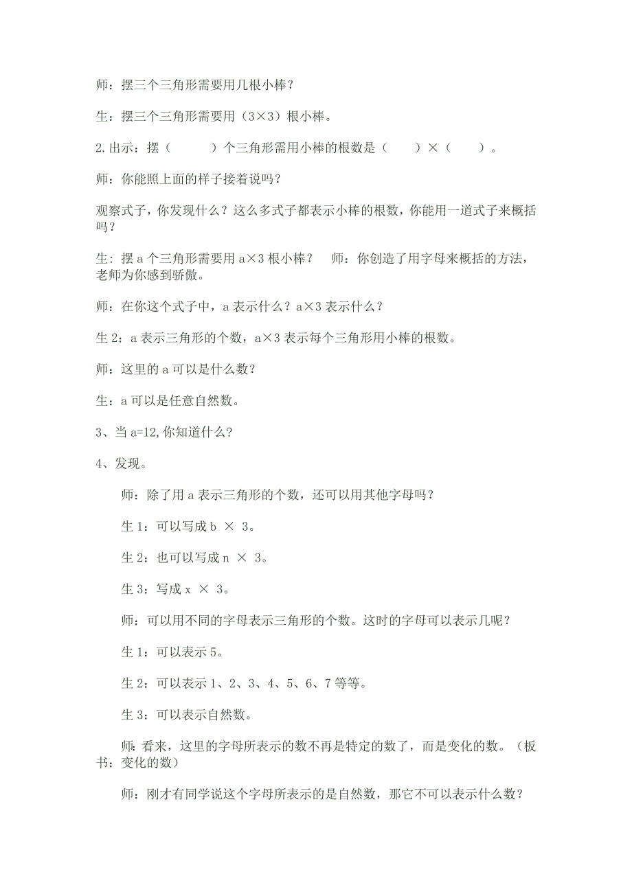 用字母表示数教案.doc_第3页