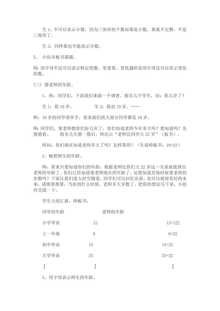 用字母表示数教案.doc_第4页