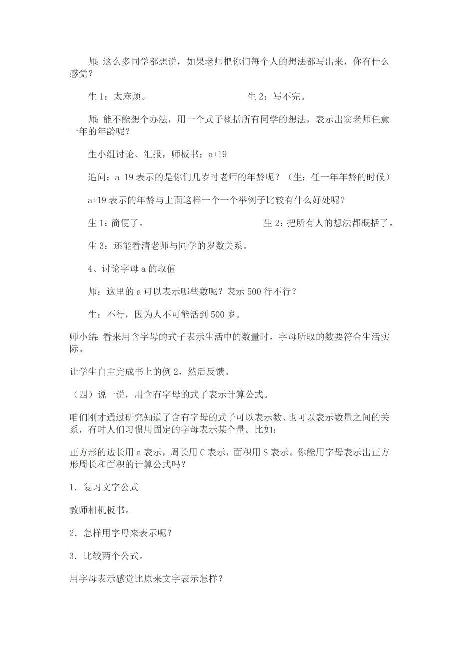 用字母表示数教案.doc_第5页