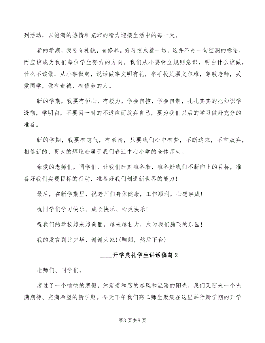 2022开学典礼学生讲话稿_第3页