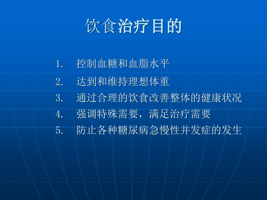 医学专题：糖尿病的膳食干预_第3页