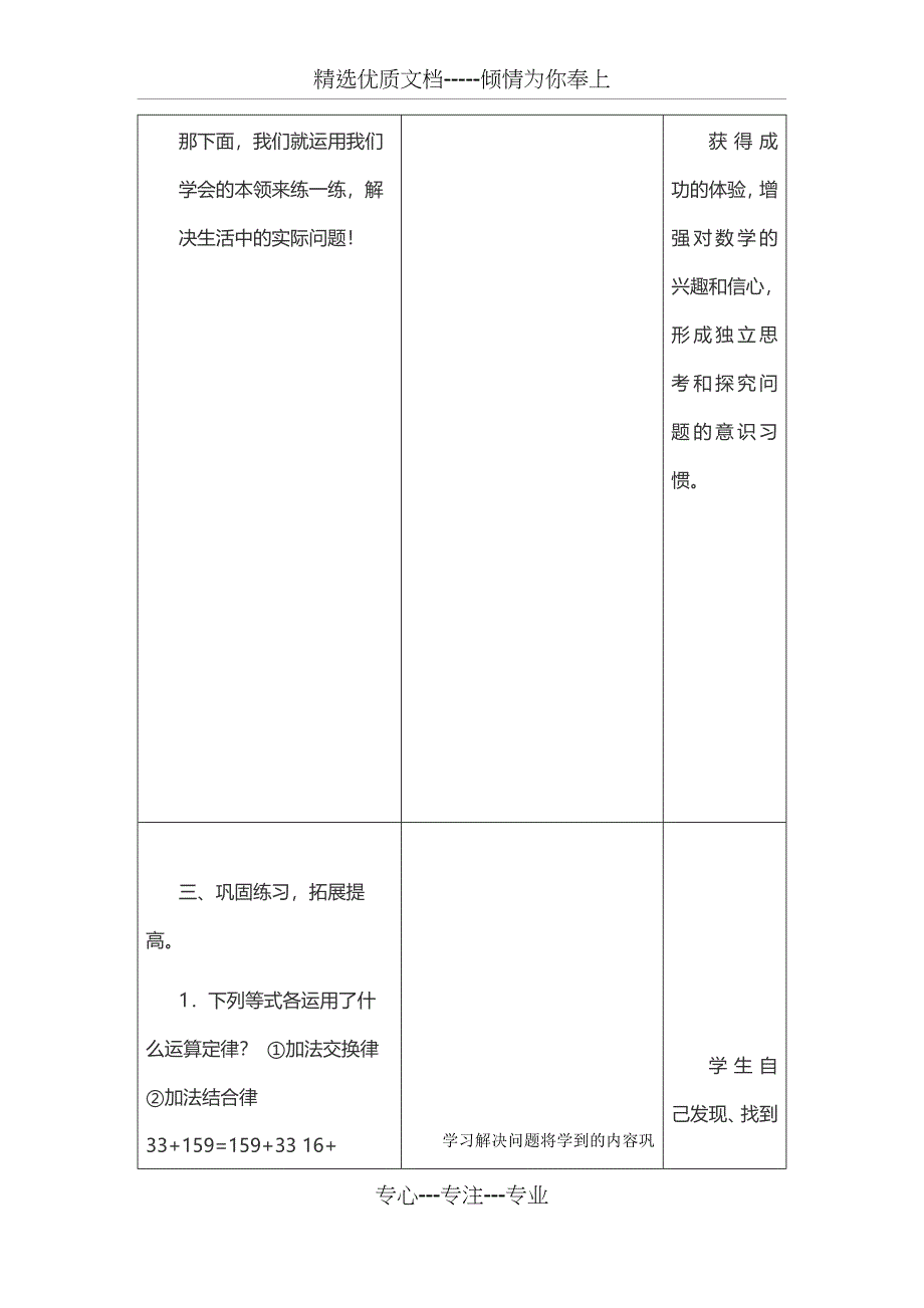 小学数学【信息技术-中小学】作业1-教学设计模板_第4页