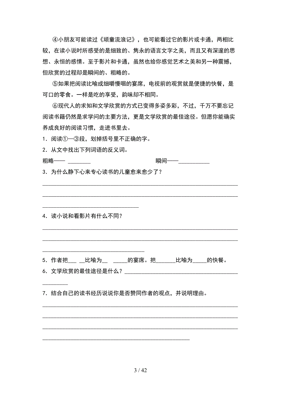 2021年部编人教版六年级语文下册期末考试题附参考答案(8套).docx_第3页