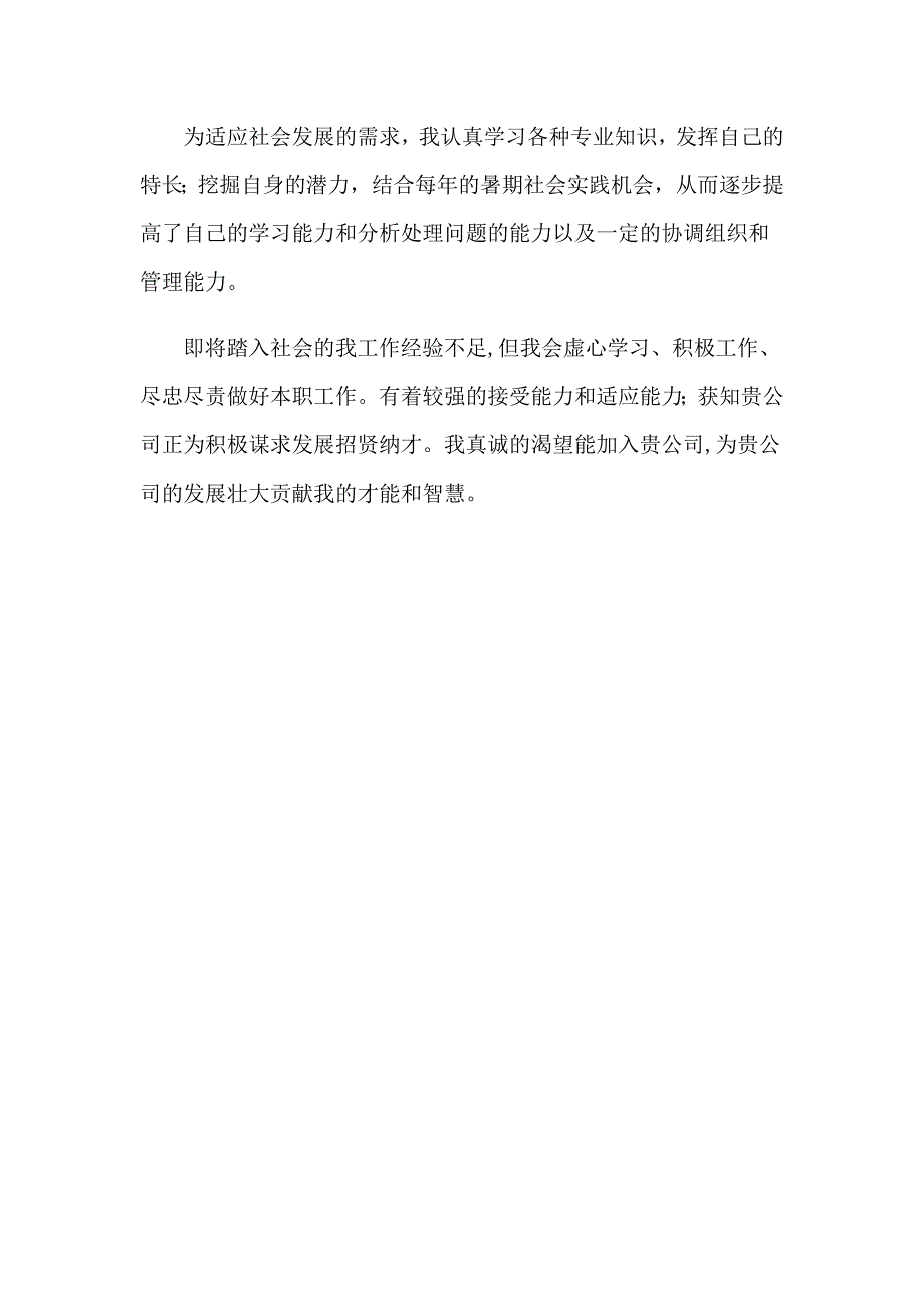 关于个性自我介绍汇总5篇_第5页