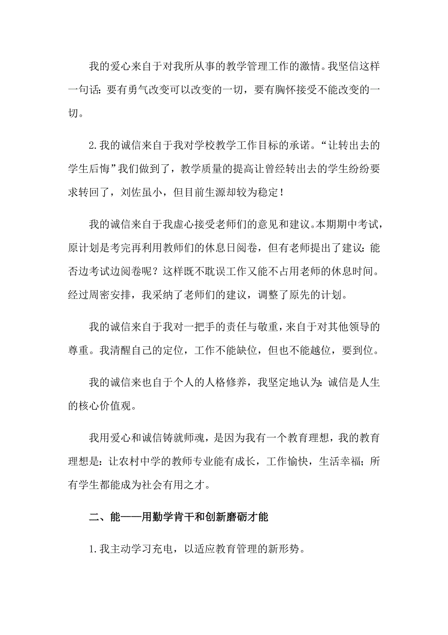 2023年中学学校副校长述职报告_第2页