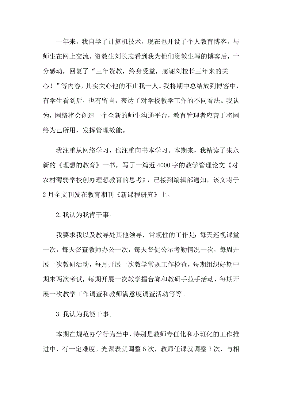 2023年中学学校副校长述职报告_第3页