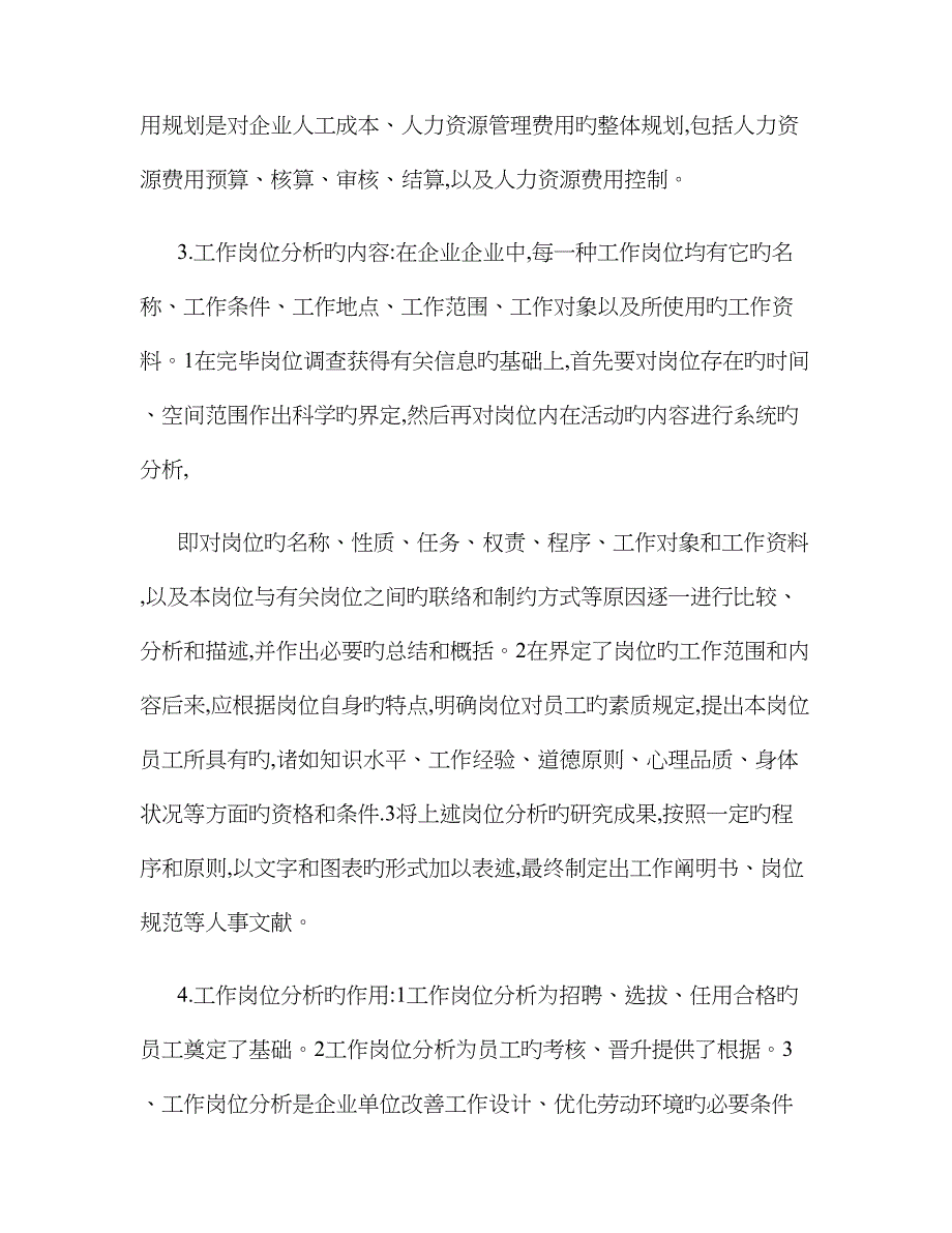 2023年人力资源师三级考试重点难点总结_第2页