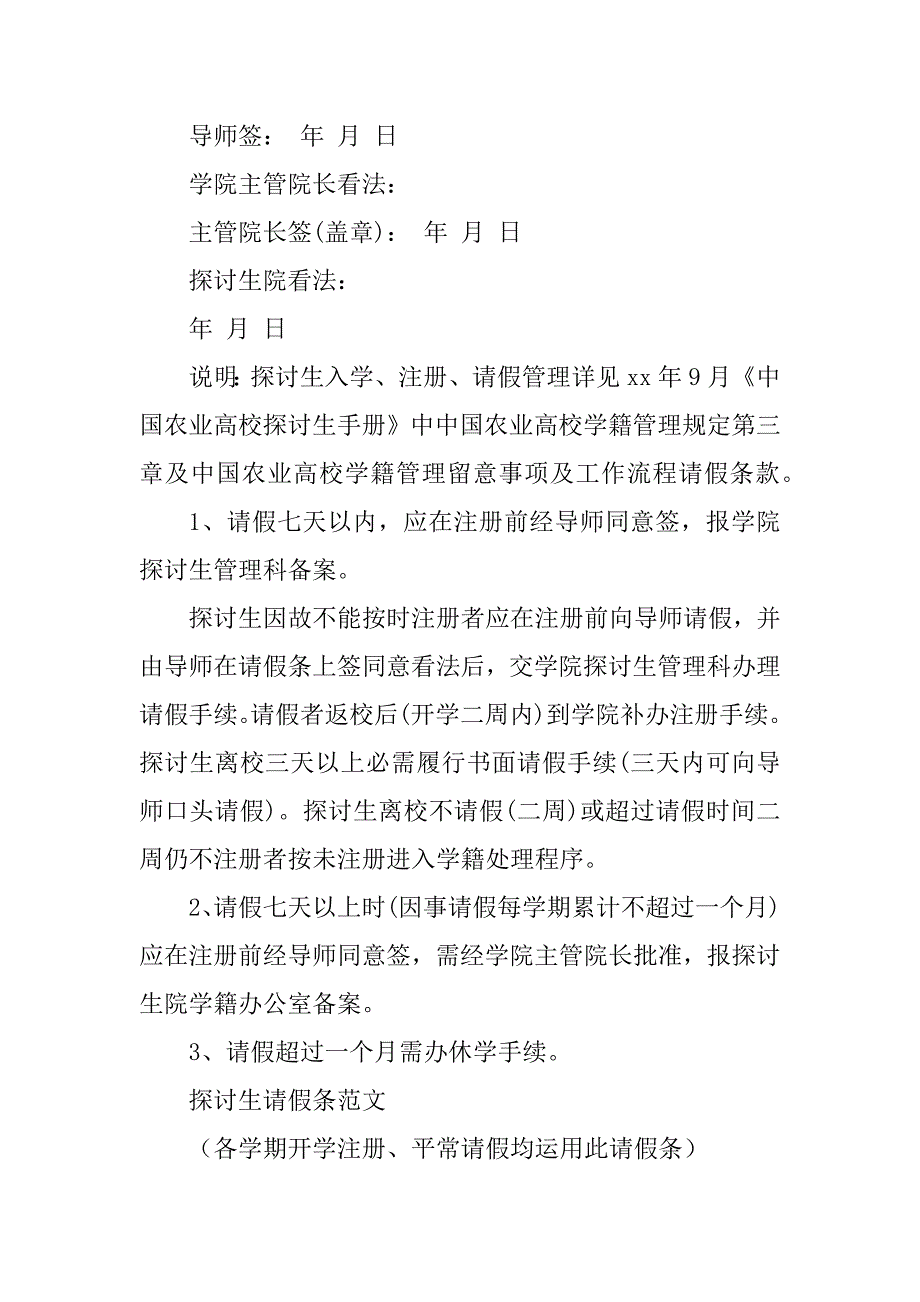 2023年研究生请假条(9篇)_第2页