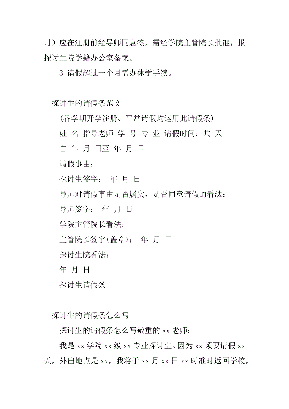 2023年研究生请假条(9篇)_第4页