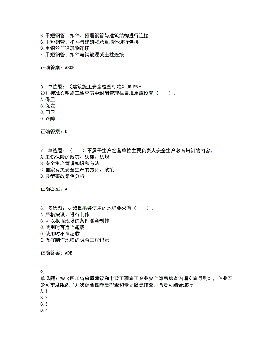 2022年四川省建筑安管人员ABC类证书【官方】考试历年真题汇总含答案参考68_第2页