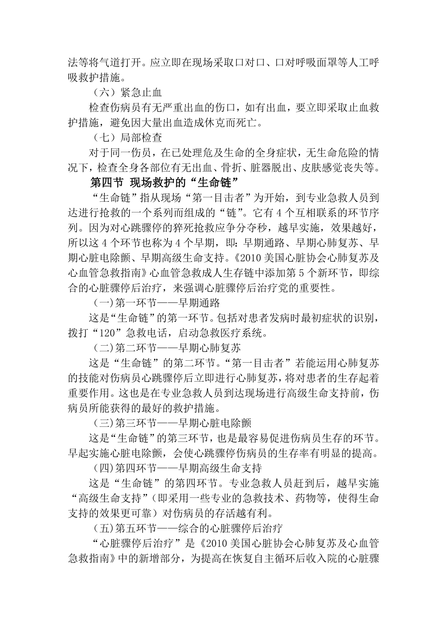 救护技能大赛试题.doc_第4页