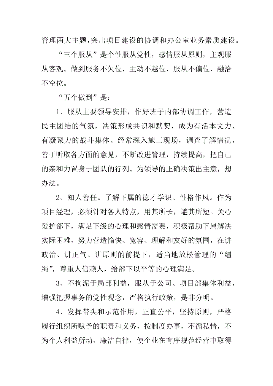 2023年竞选经理演讲稿（实用5篇）_第3页