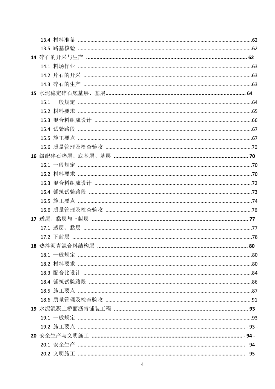 凯羊高速施工标准化管理指南路基路面_第4页