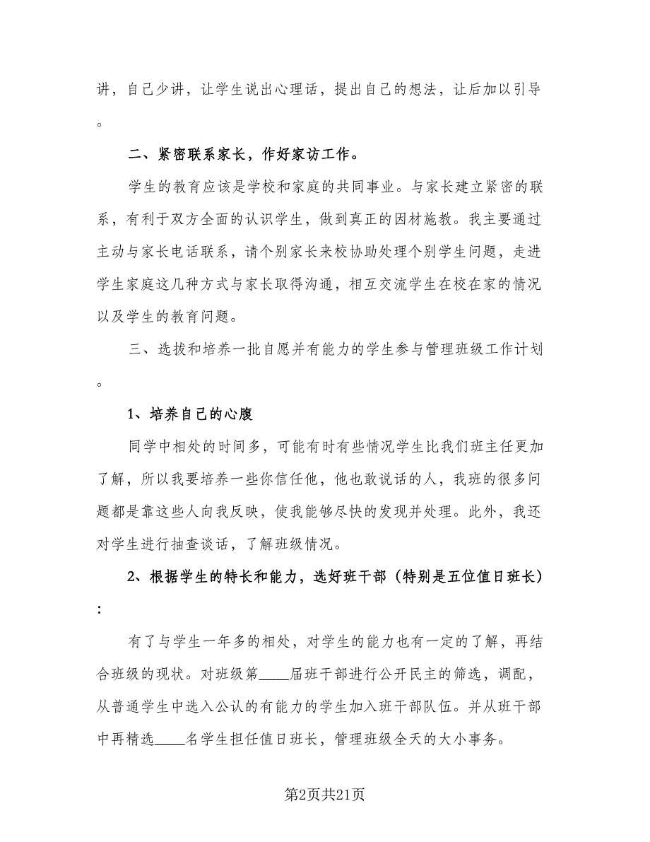 高中教师学年工作计划范文（9篇）.doc_第2页