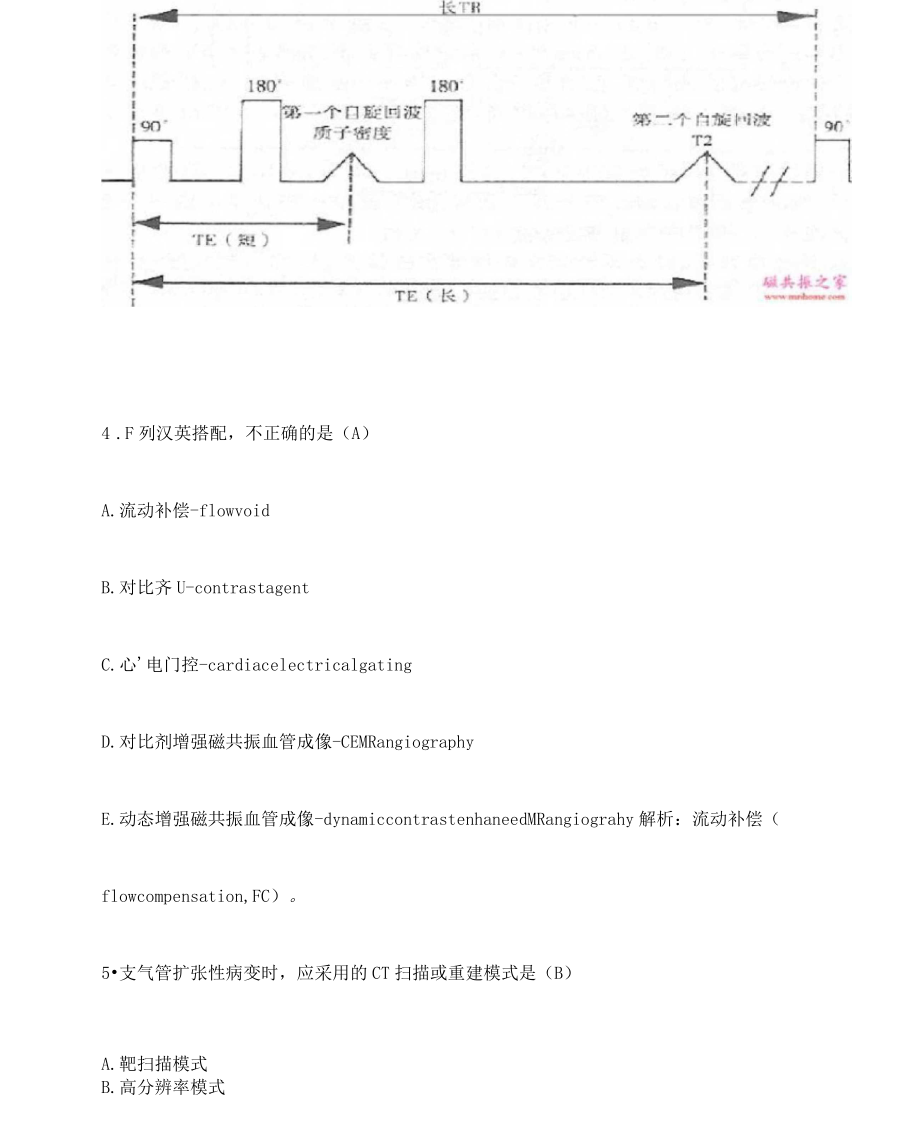 MRI技师上岗证考试真题及参考答案_第3页