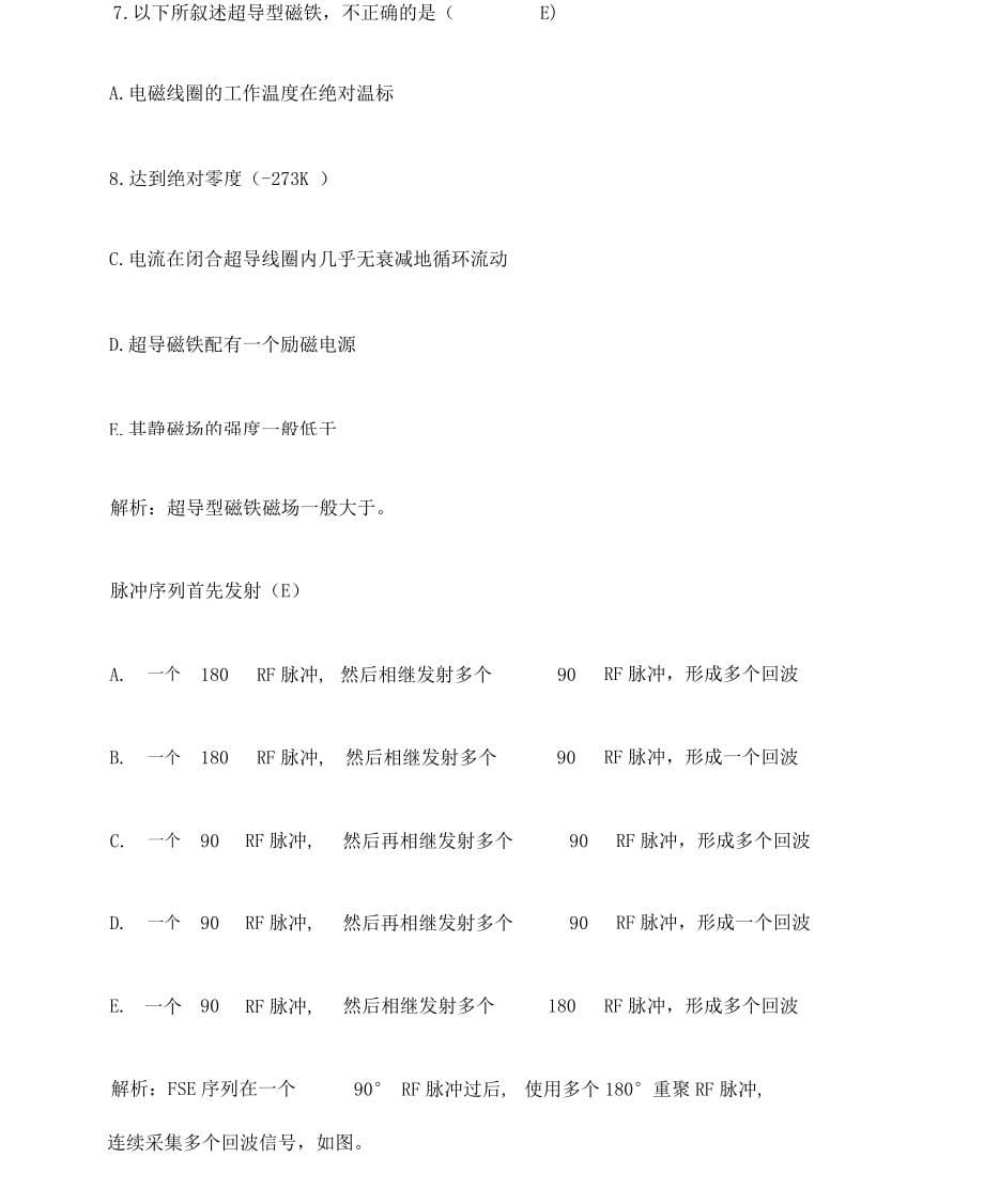 MRI技师上岗证考试真题及参考答案_第5页