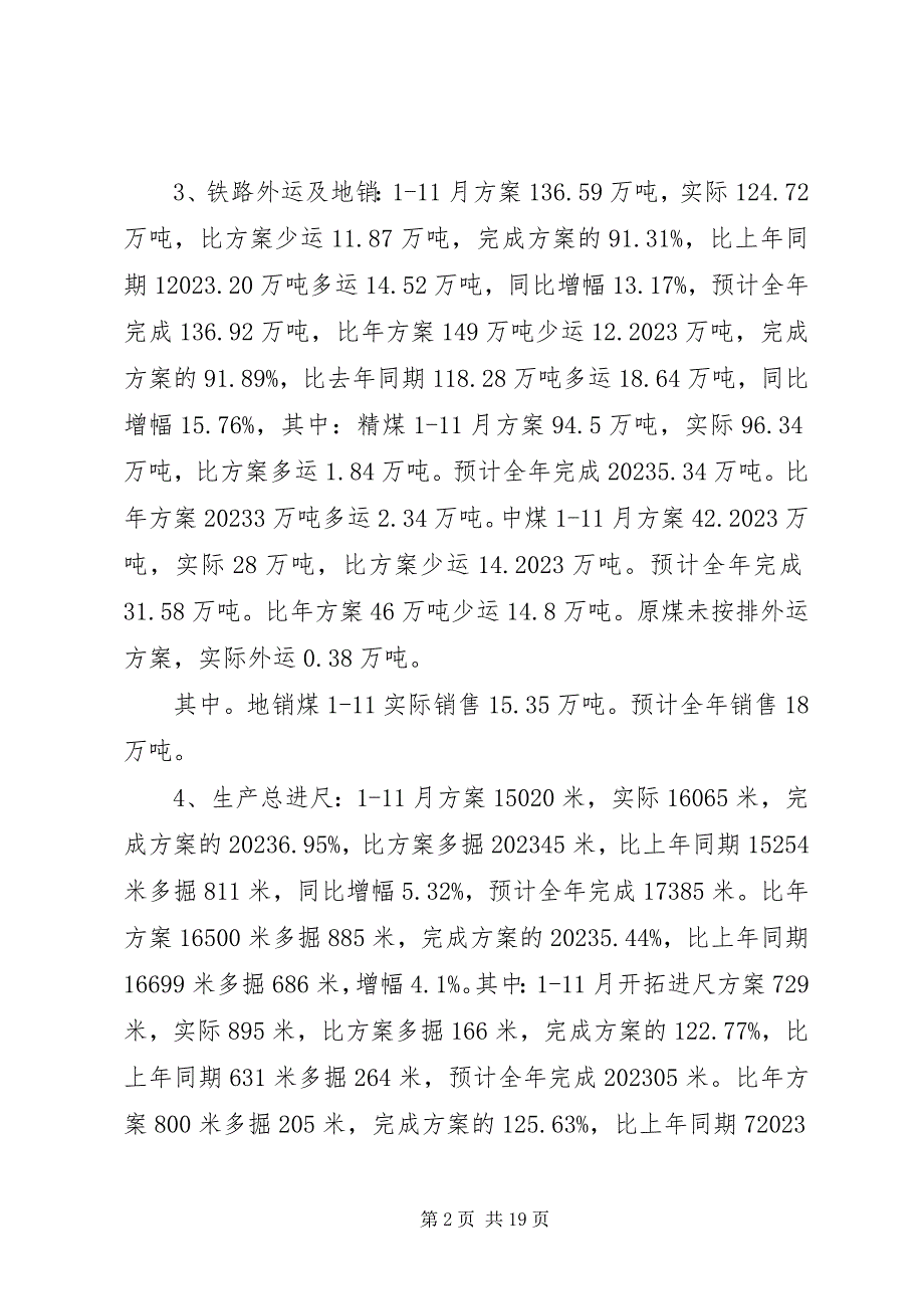 2023年煤矿经营管理工作汇报.docx_第2页