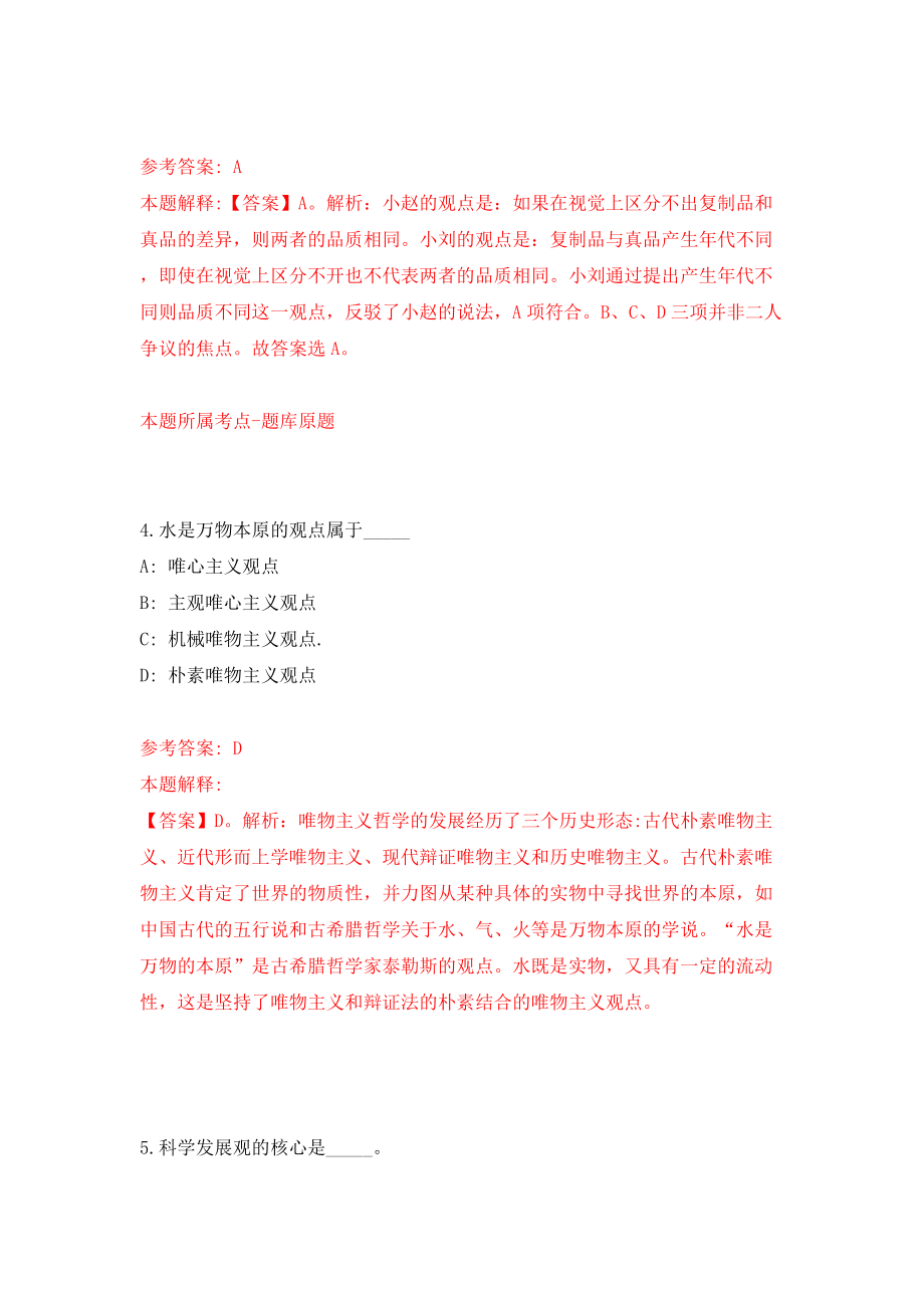 上海市行政事业单位资产管理事务中心招考聘用模拟试卷【含答案解析】【4】_第3页