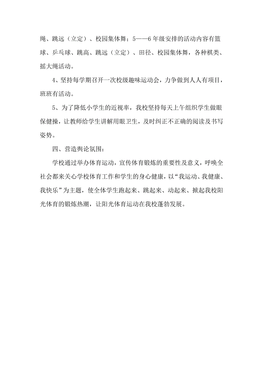 特色体育活动方案.doc_第3页