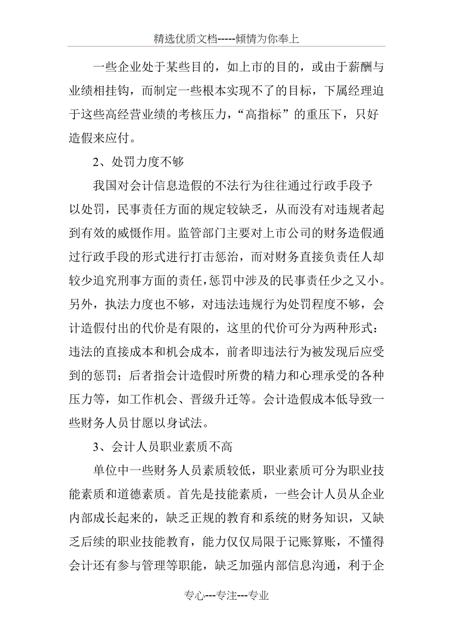 会计造假的防范与治理_第2页