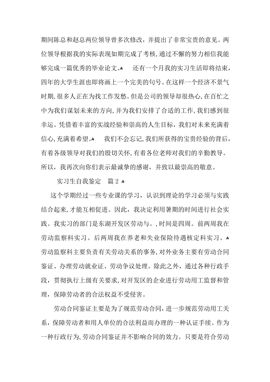 有关实习生自我鉴定模板汇总6篇_第2页