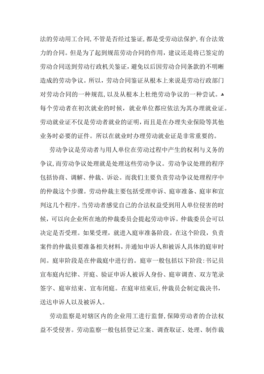 有关实习生自我鉴定模板汇总6篇_第3页