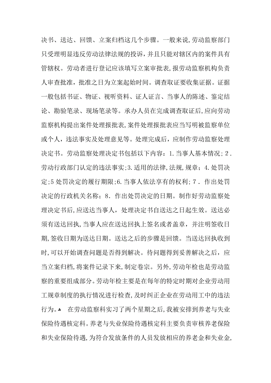 有关实习生自我鉴定模板汇总6篇_第4页