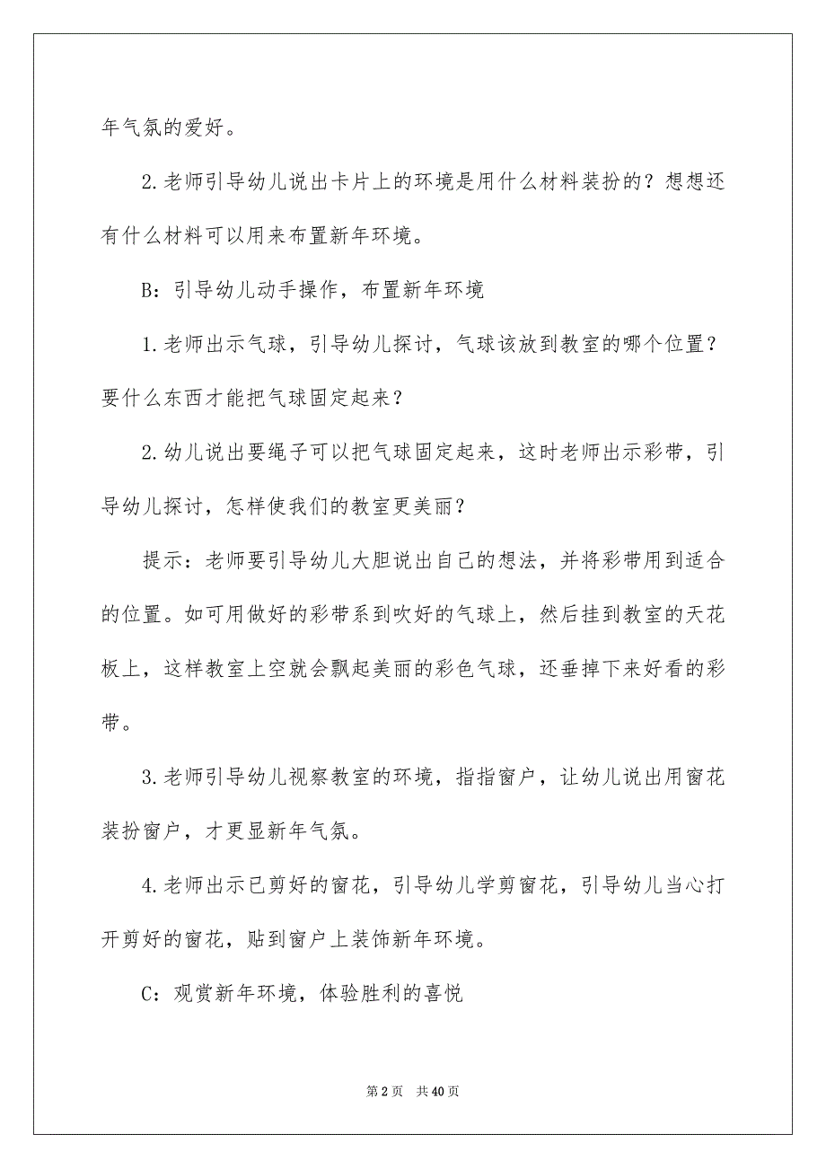 幼儿园元旦活动方案精选15篇_第2页