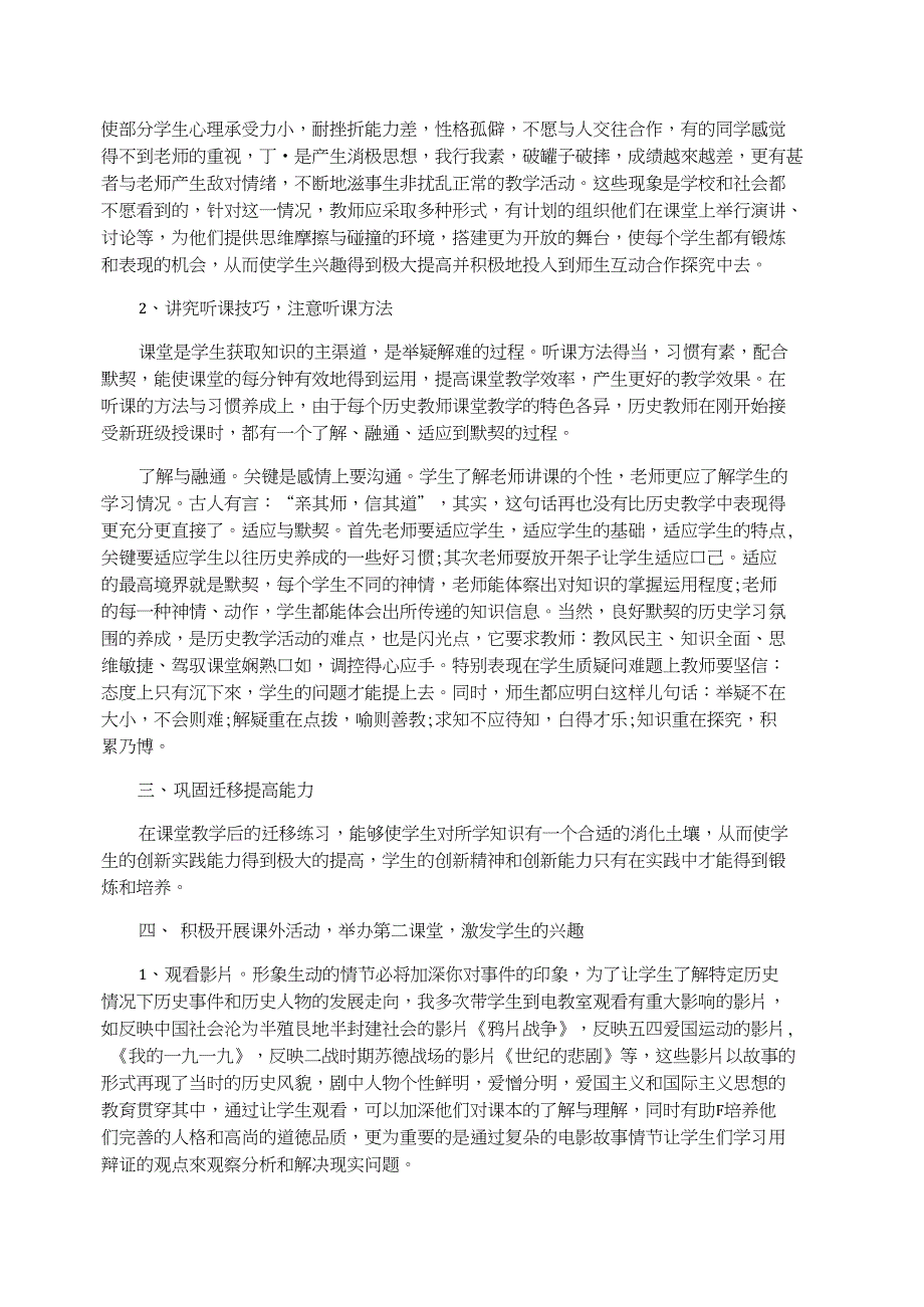 提升历史教学课堂的感悟_第2页