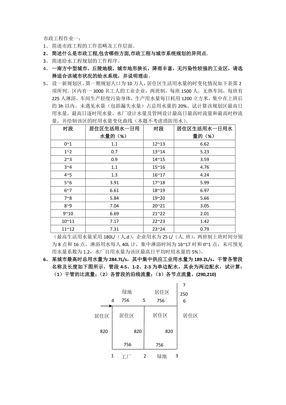 市政工程作业(给水工程).doc_第1页