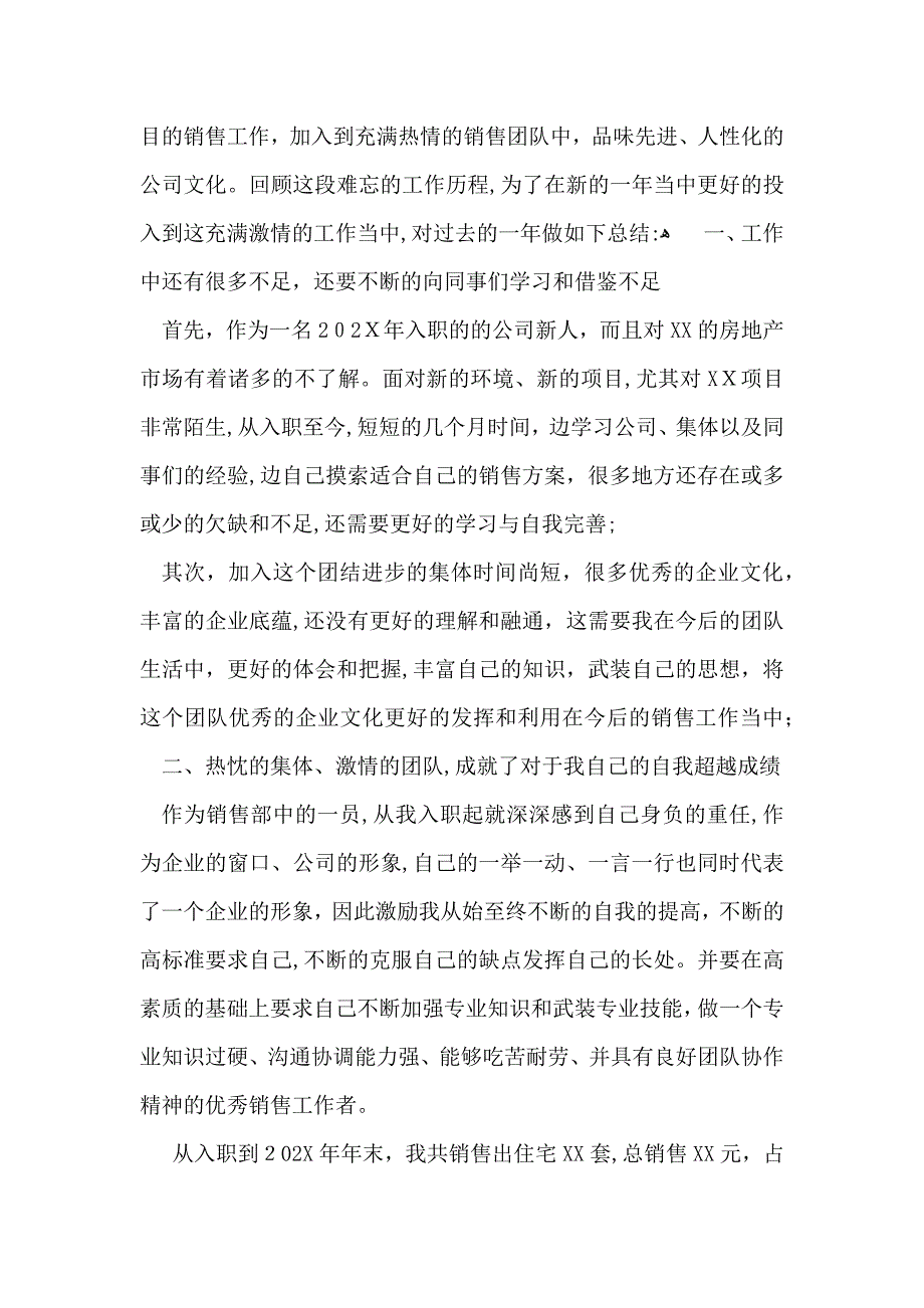 销售人员个人年终总结_第4页