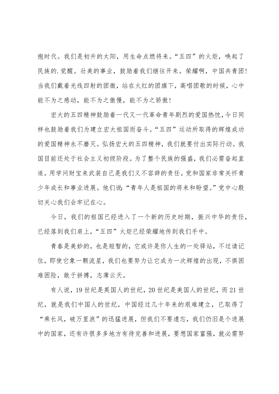 4月高中国旗下讲话稿.docx_第2页