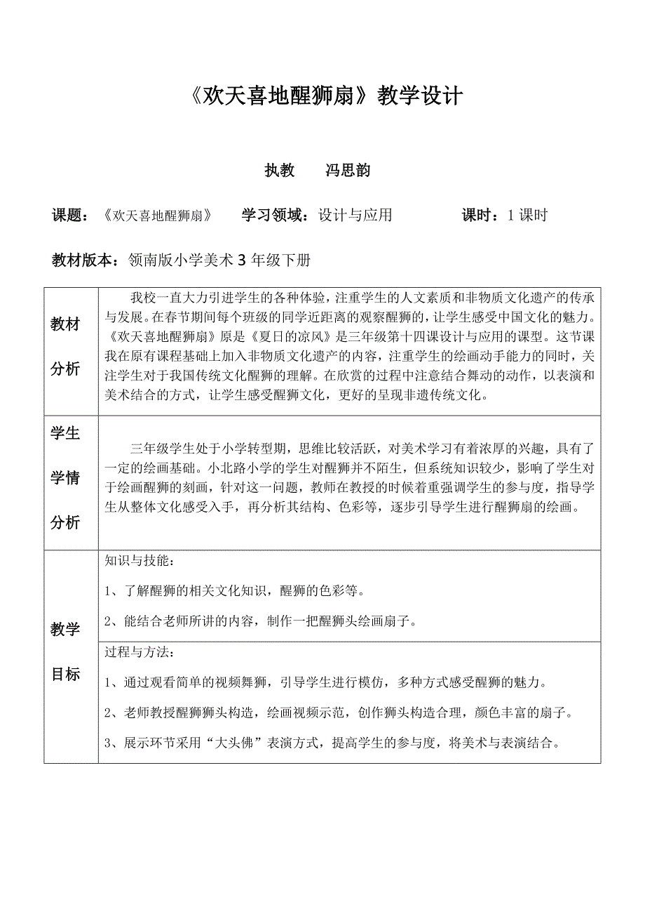 《欢天喜地醒狮扇》教学设计.docx_第1页